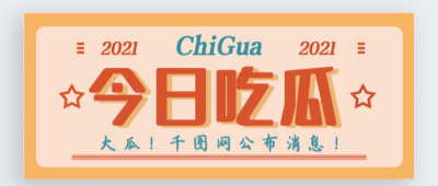 国产吃瓜在线播放