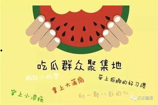 哲学的吃瓜,从瓜果到人生哲理的跨界解读